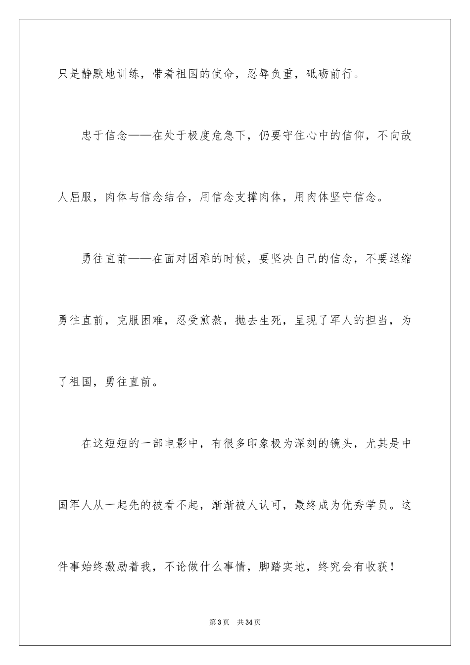 2024冲出亚马逊观后感_12_第3页