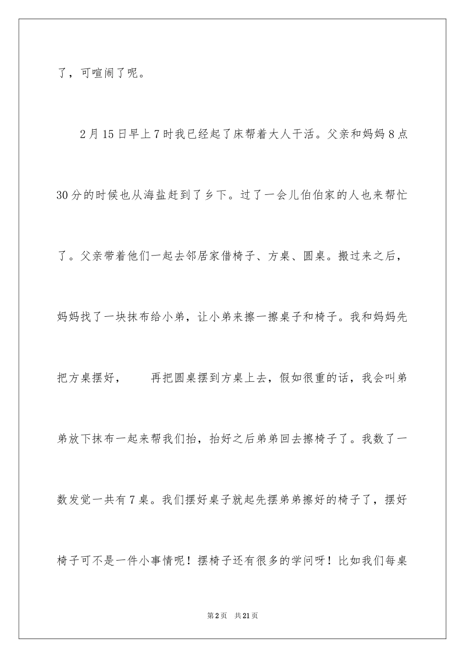 2024大年初三作文_1_第2页