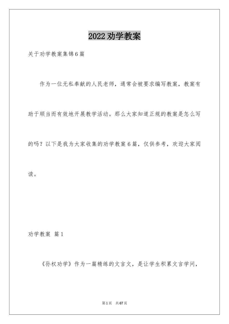 2024劝学教案_6_第1页