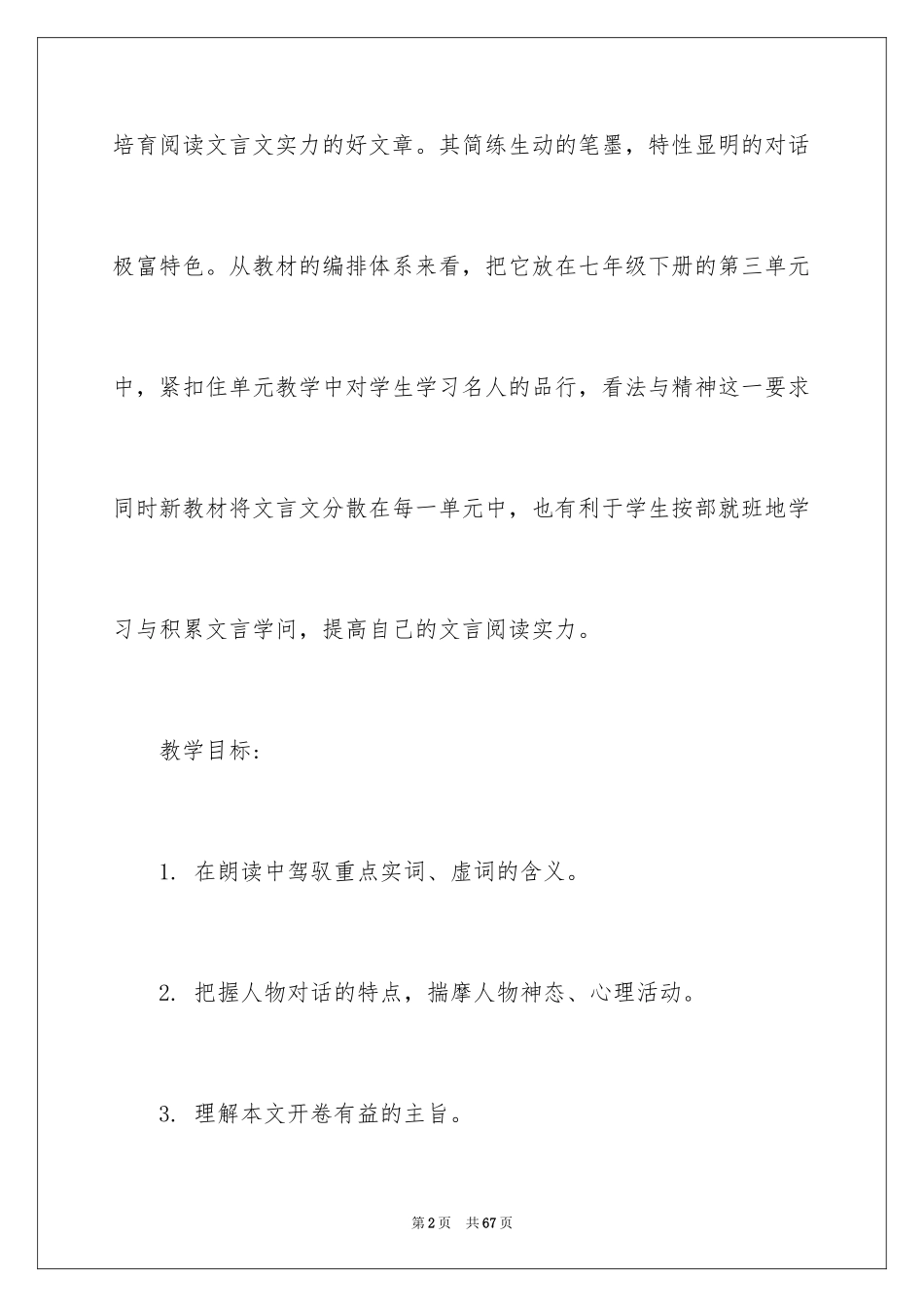 2024劝学教案_6_第2页