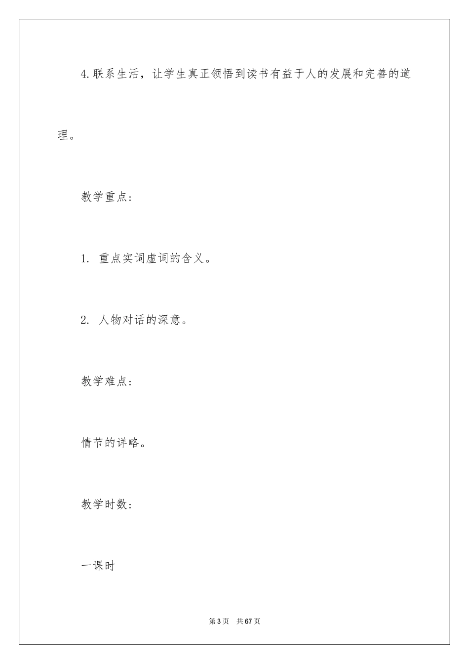 2024劝学教案_6_第3页