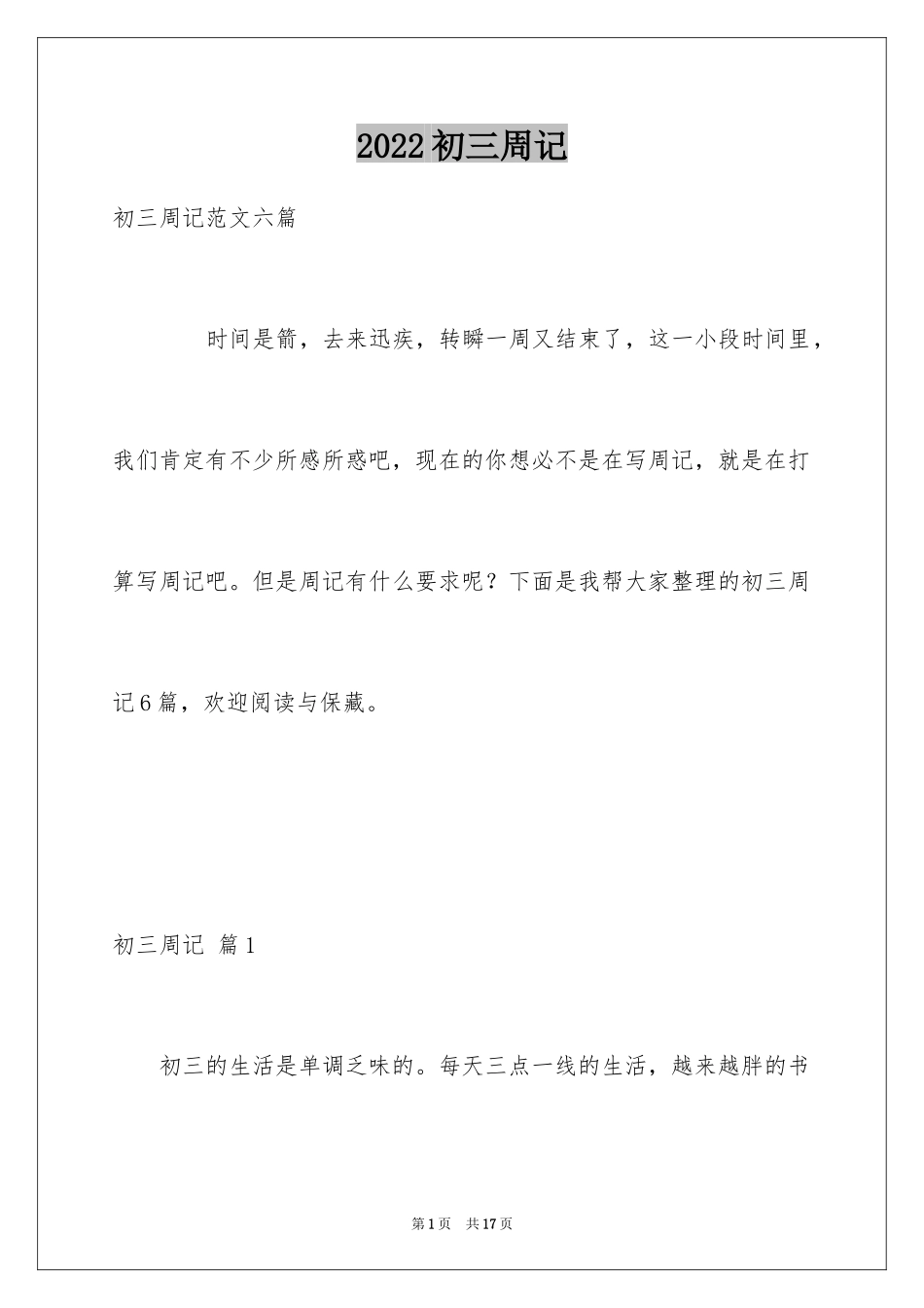 2024初三周记_17_第1页