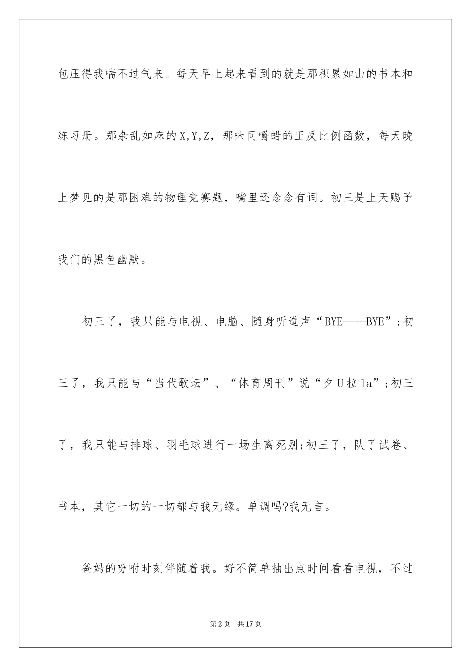 2024初三周记_17_第2页