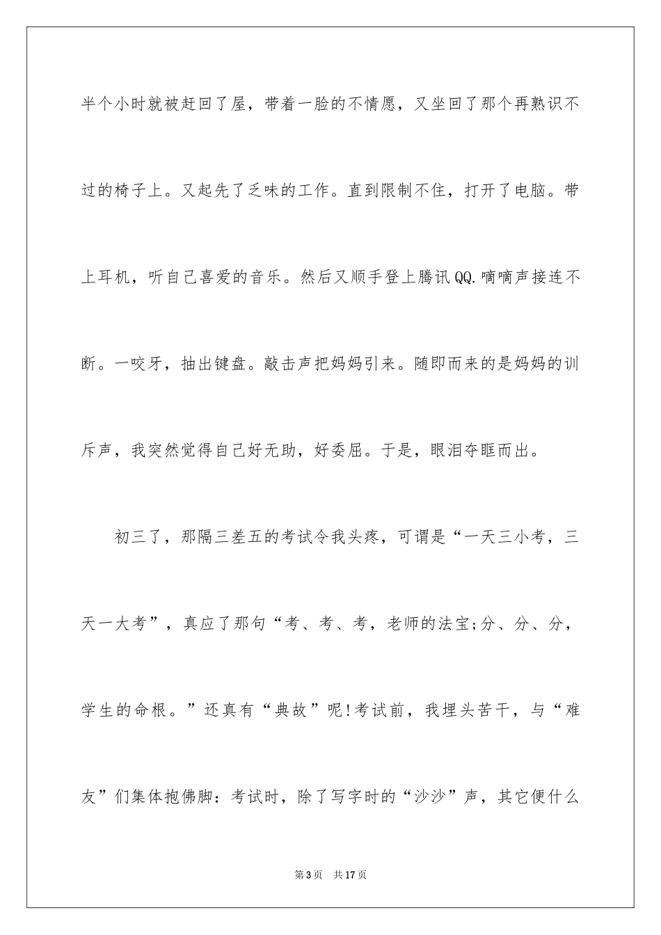 2024初三周记_17_第3页