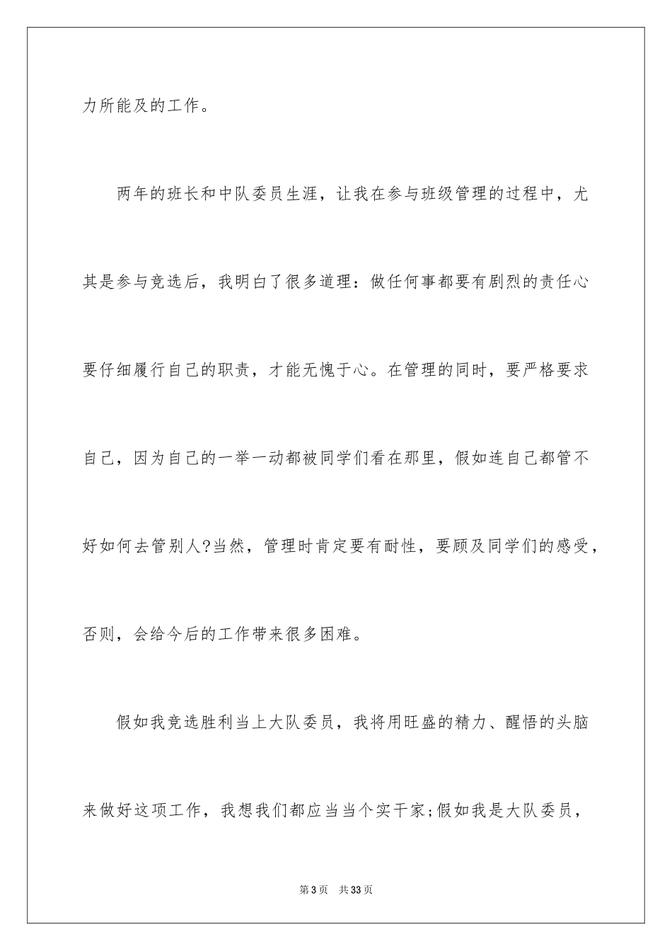 2024大队委员竞选演讲稿_198_第3页