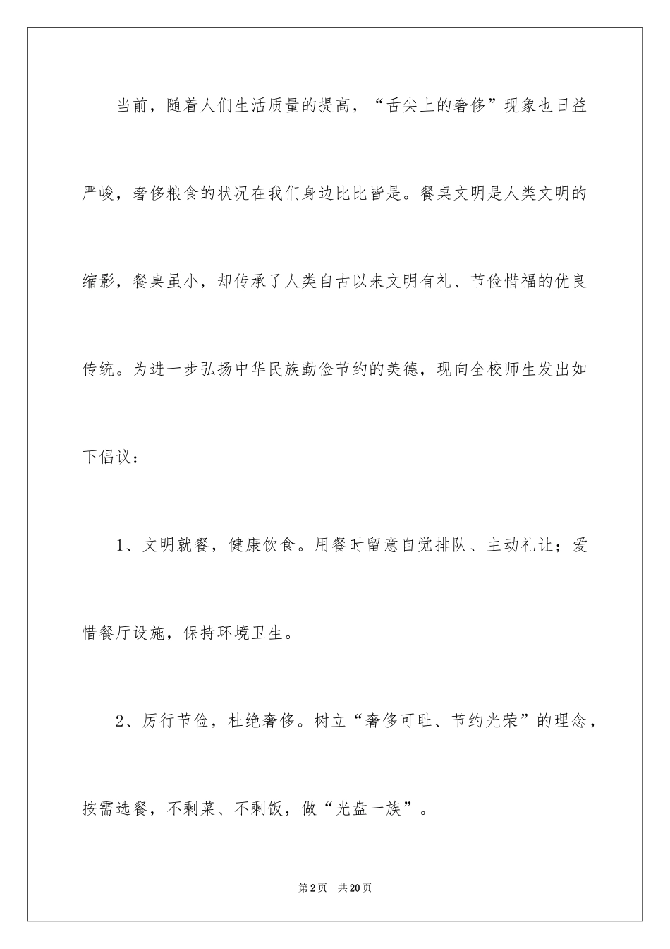 2024光盘行动倡议书_245_第2页
