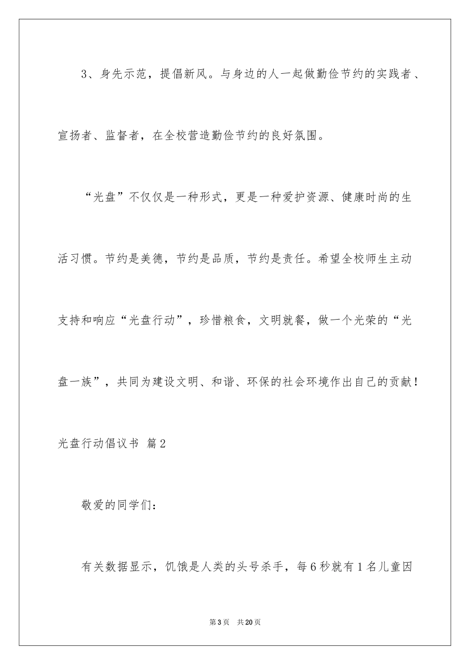 2024光盘行动倡议书_245_第3页