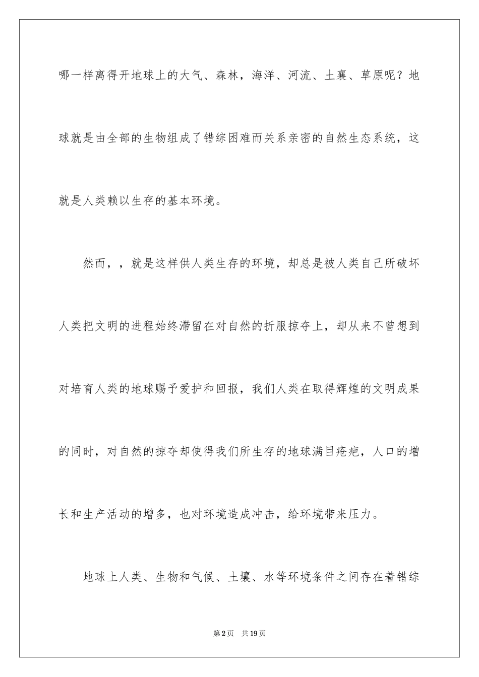 2024初中生保护环境主题五分钟演讲稿_第2页