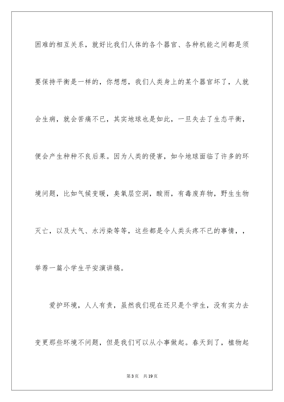 2024初中生保护环境主题五分钟演讲稿_第3页