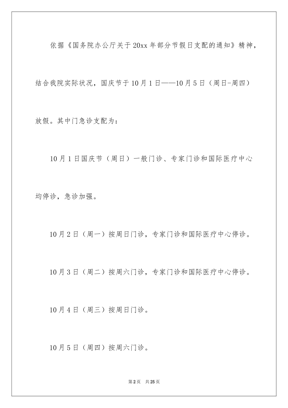 2024国庆节放假通知_8_第2页