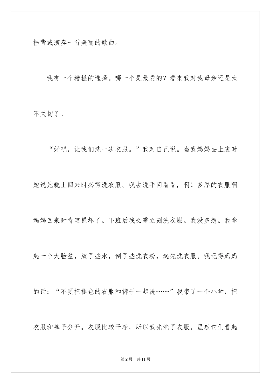 2024妇女节作文_2_第2页