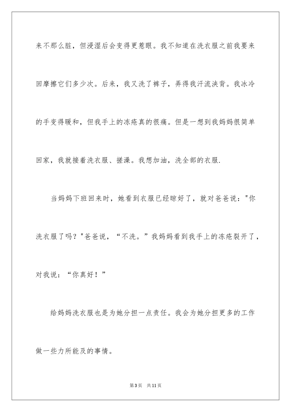 2024妇女节作文_2_第3页