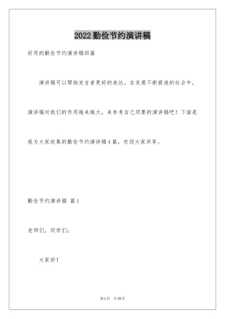 2024勤俭节约演讲稿_1167