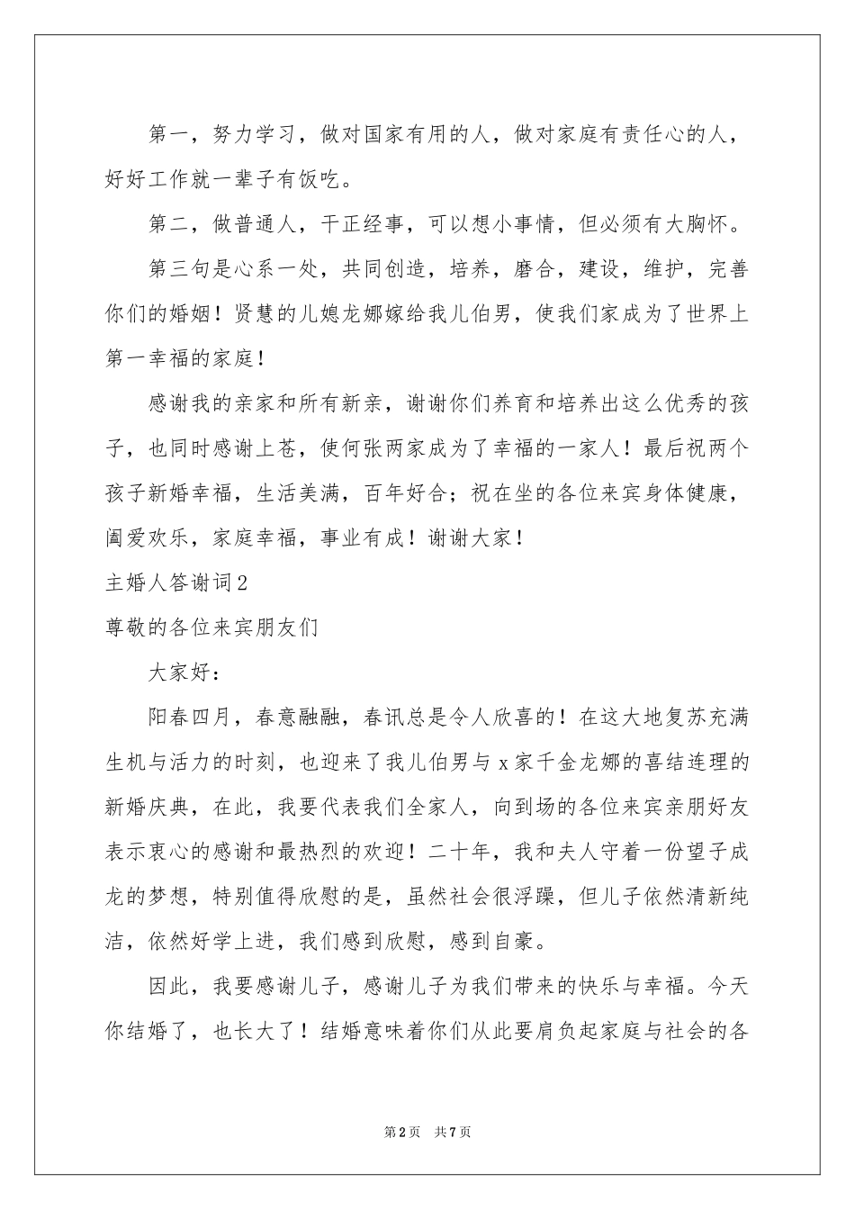 主婚人答谢词_第2页