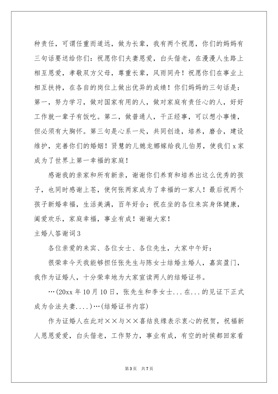 主婚人答谢词_第3页