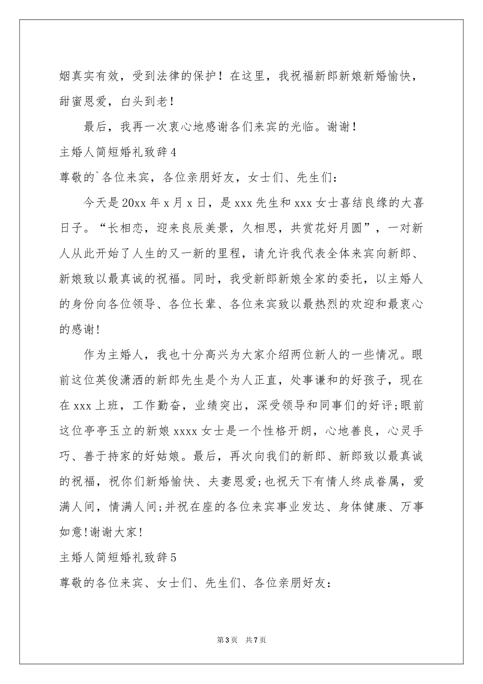 主婚人简短婚礼致辞_第3页