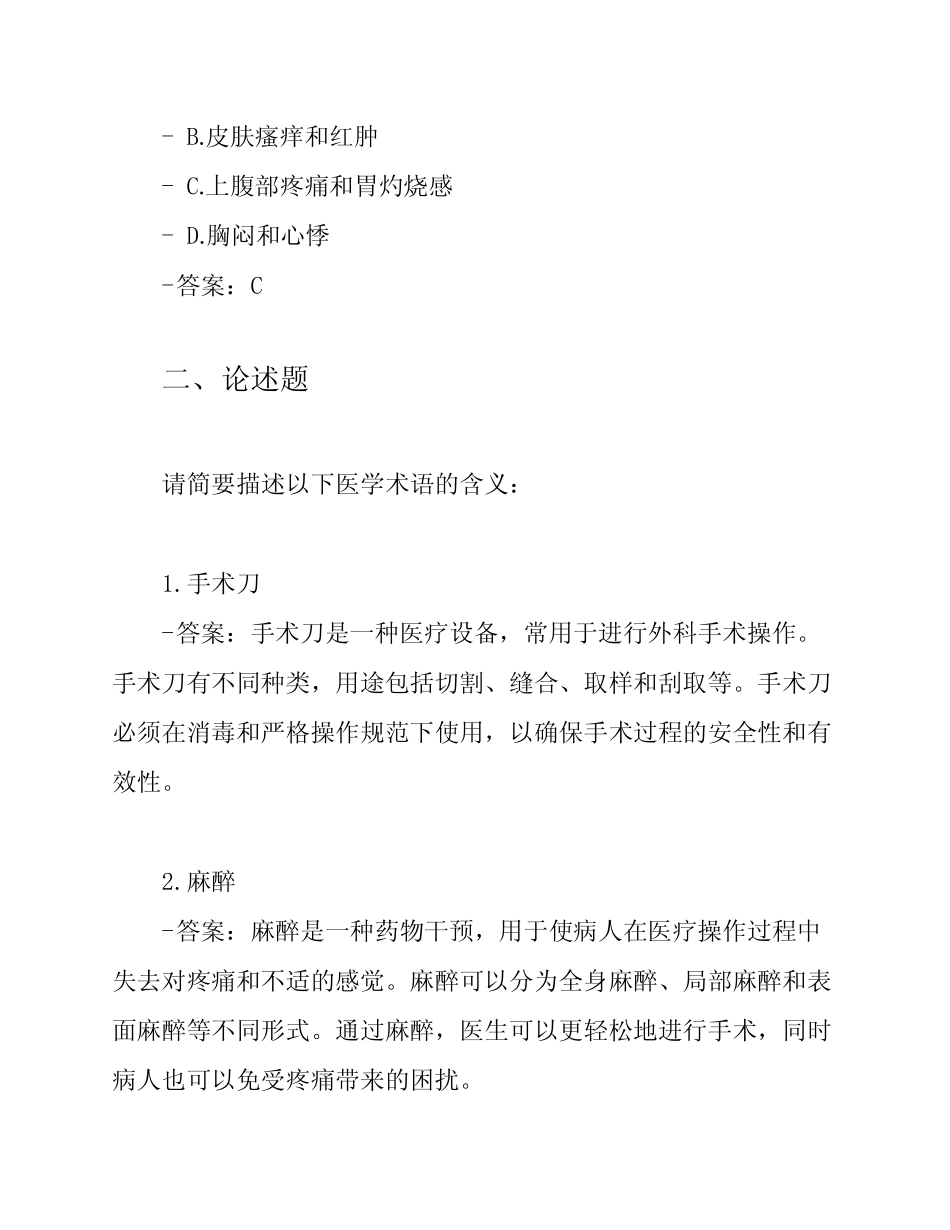 2023年临床医生资格考试试题及答案 _第2页