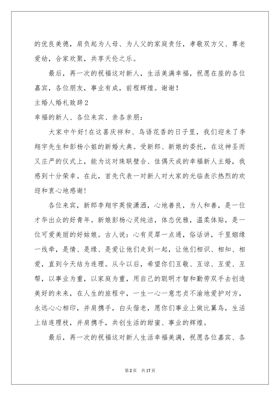 主婚人婚礼致辞_第2页