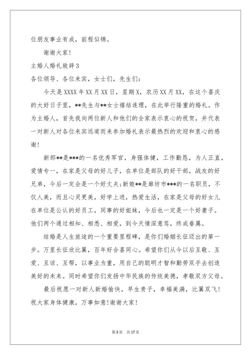 主婚人婚礼致辞_第3页