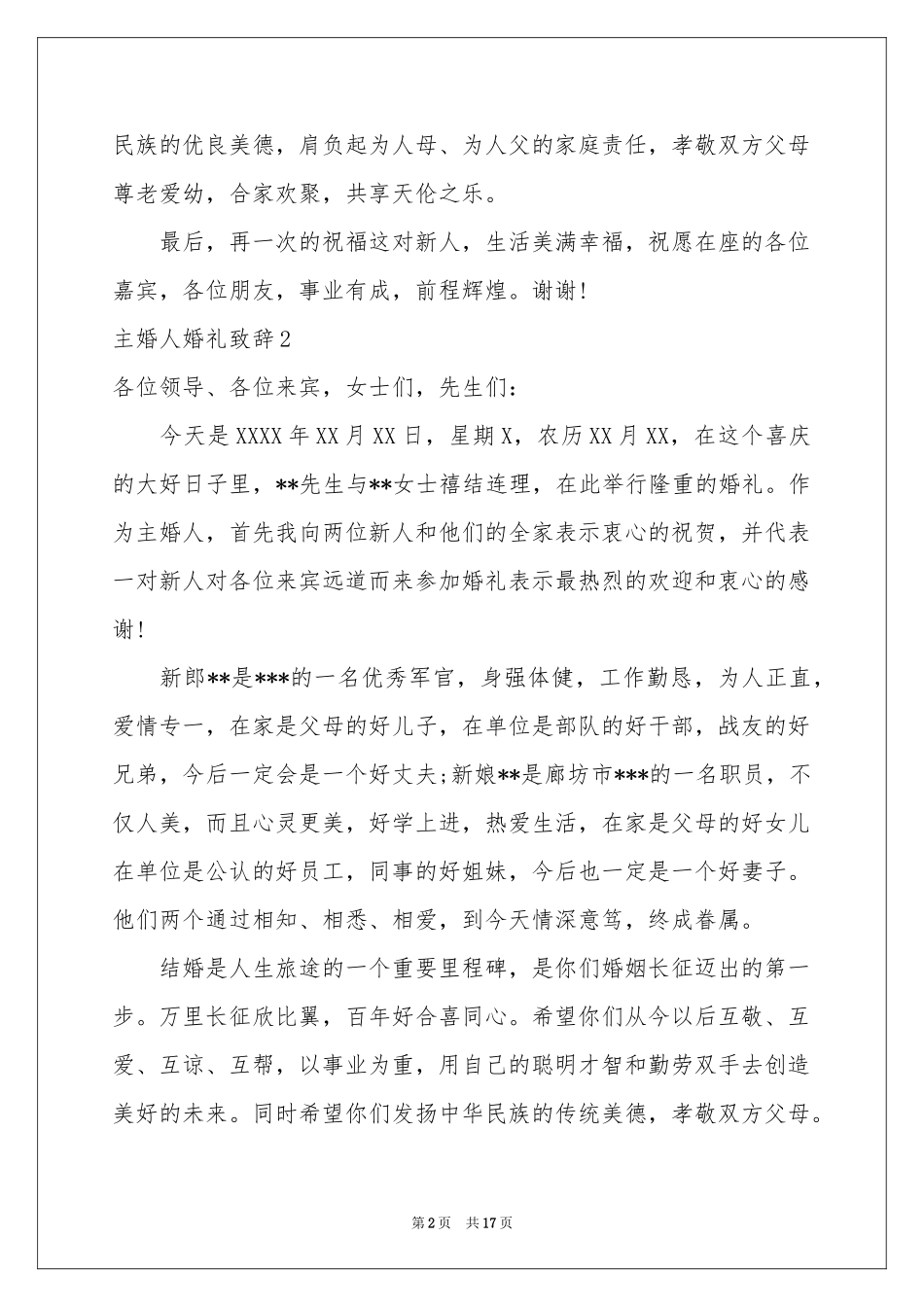 主婚人婚礼致辞(精选15篇)_第2页