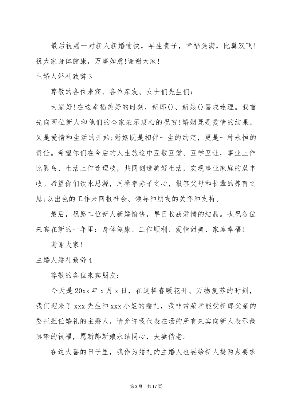 主婚人婚礼致辞(精选15篇)_第3页