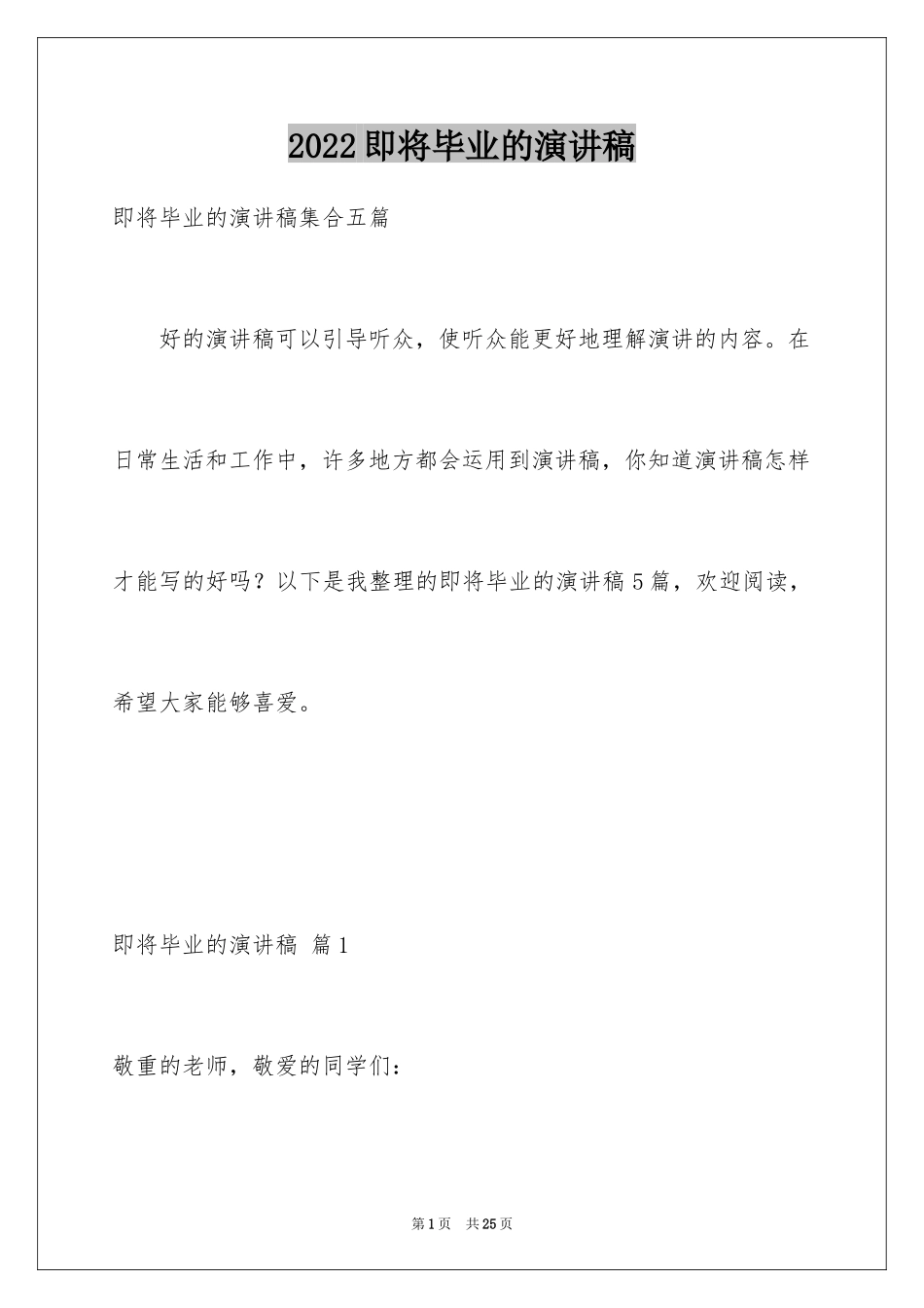 2024即将毕业的演讲稿_41_第1页