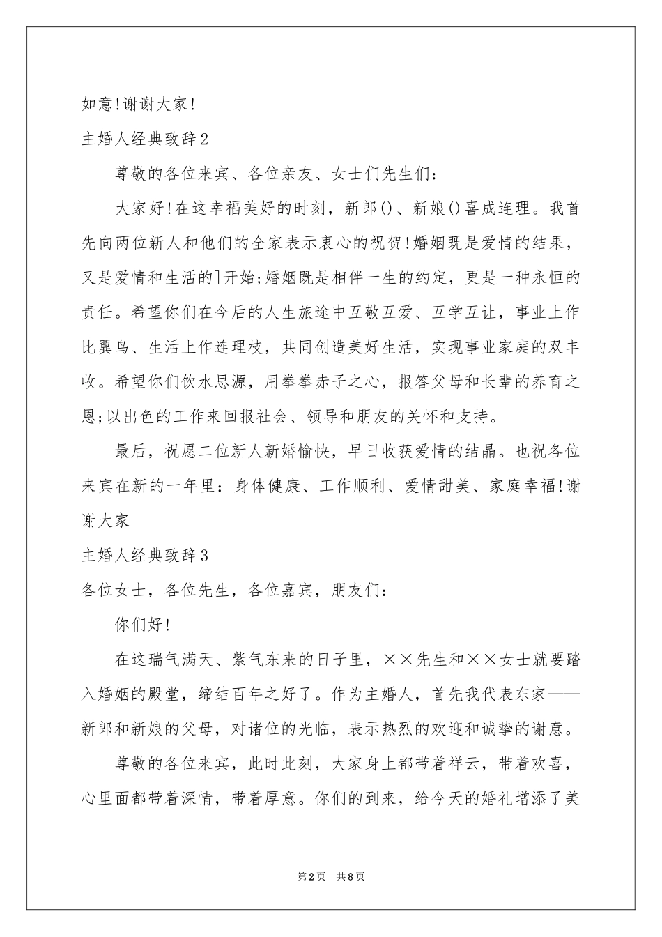 主婚人经典致辞_第2页