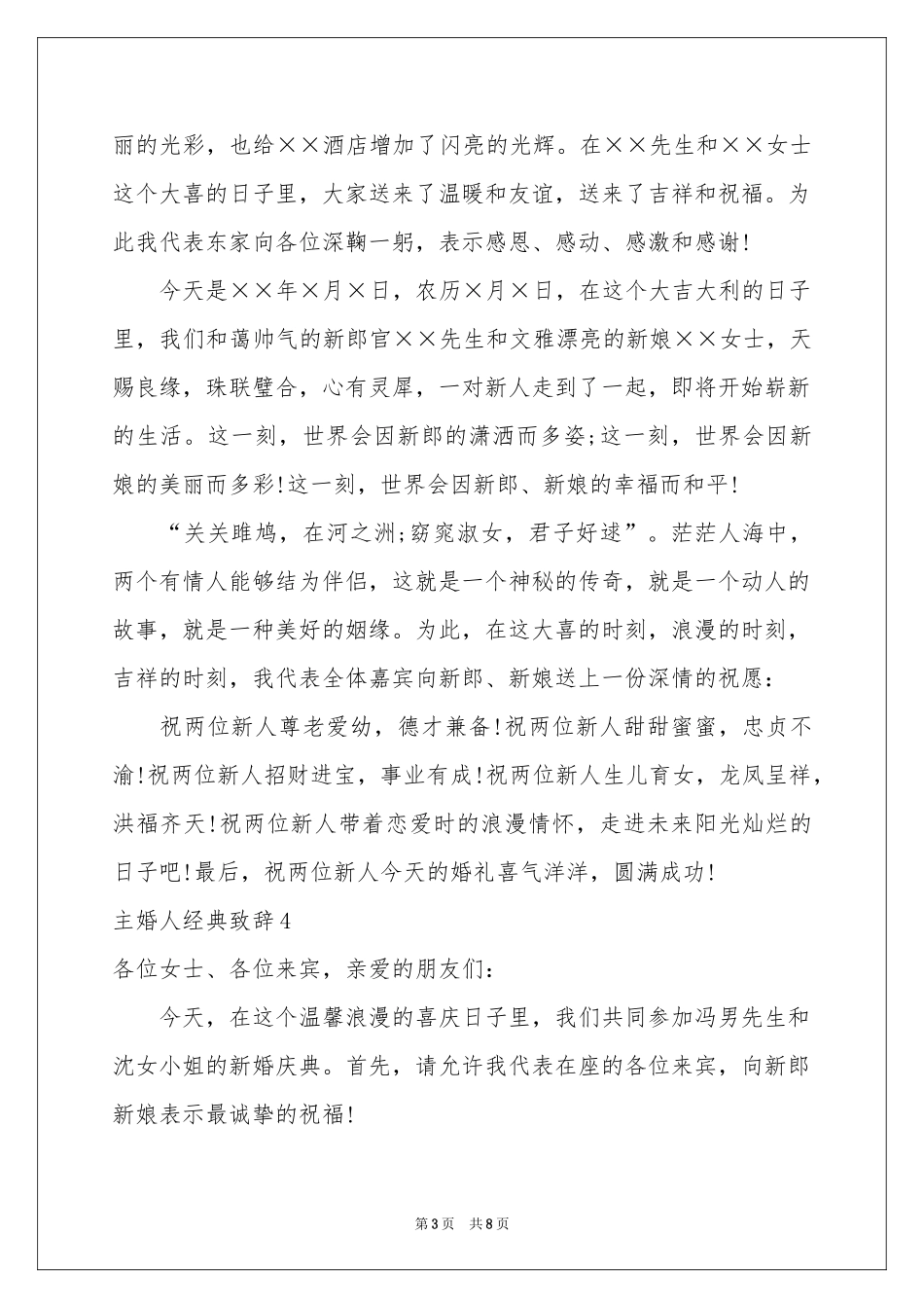 主婚人经典致辞_第3页