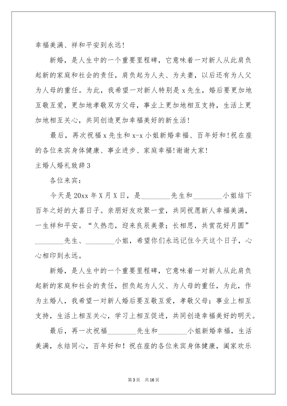 主婚人婚礼致辞15篇_第3页