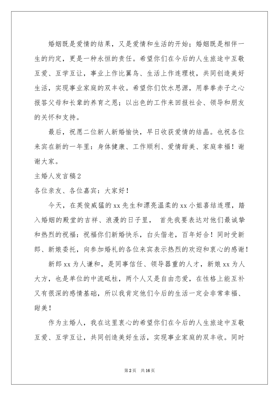 主婚人发言稿_第2页