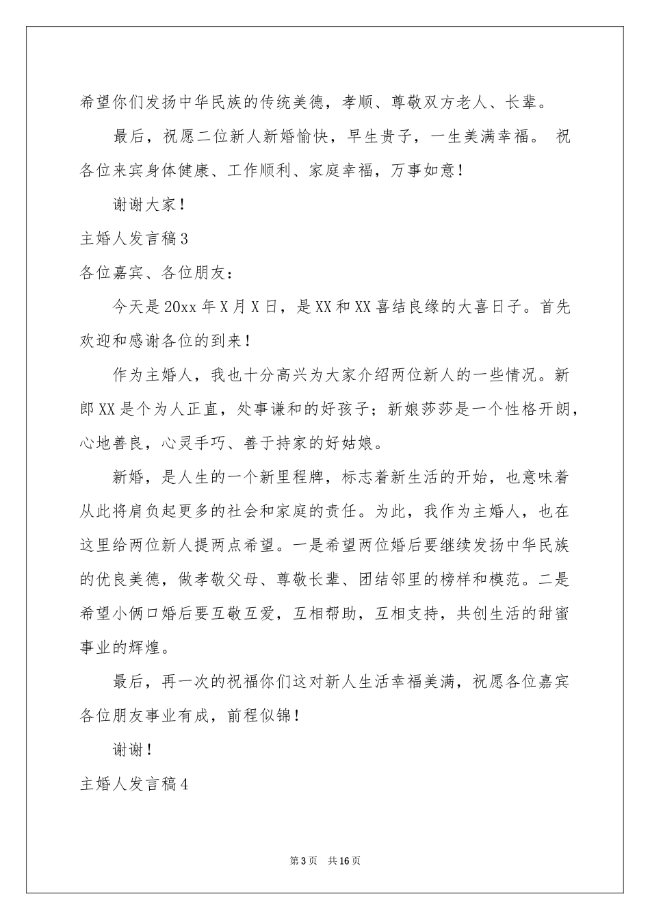 主婚人发言稿_第3页