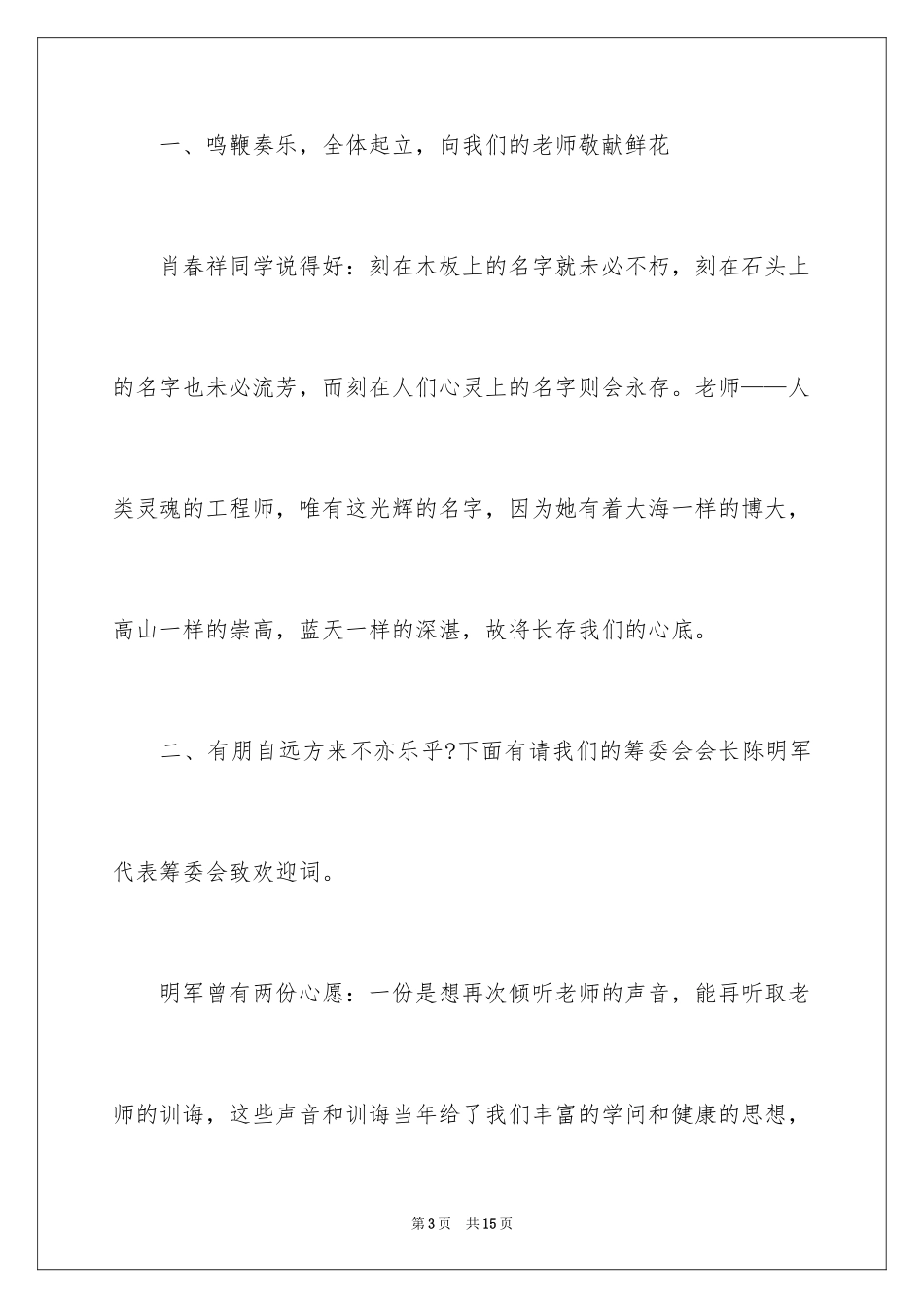 2024同学聚会的发言稿_21_第3页