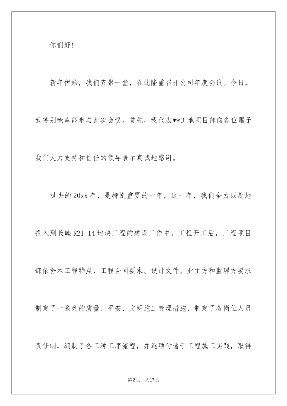 2024公司年会庆典领导讲话稿_第2页