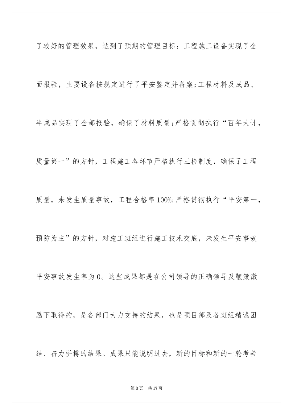 2024公司年会庆典领导讲话稿_第3页