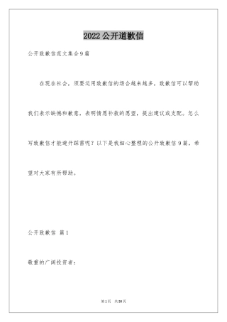 2024公开道歉信_42