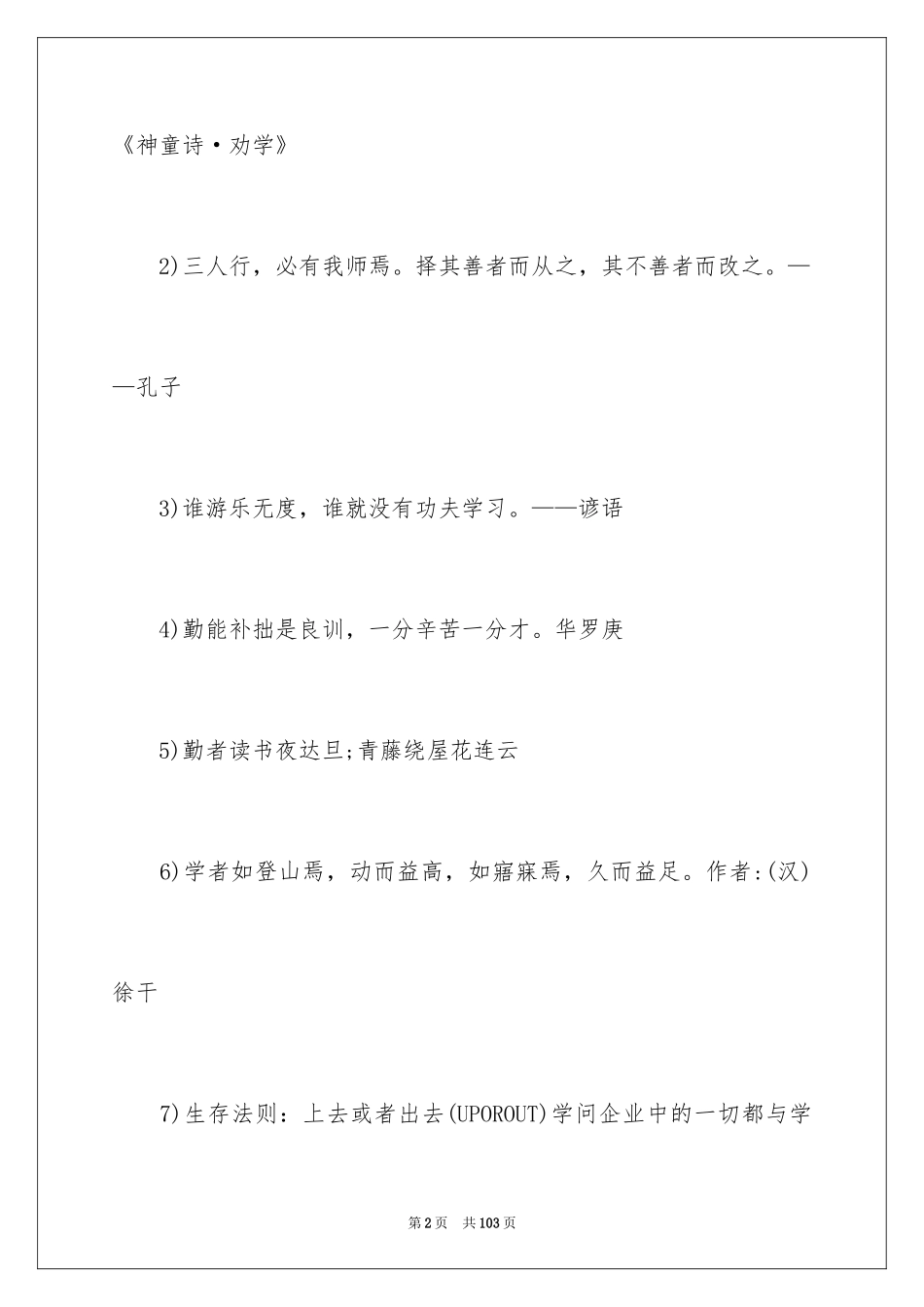 2024学习的名言警句_第2页