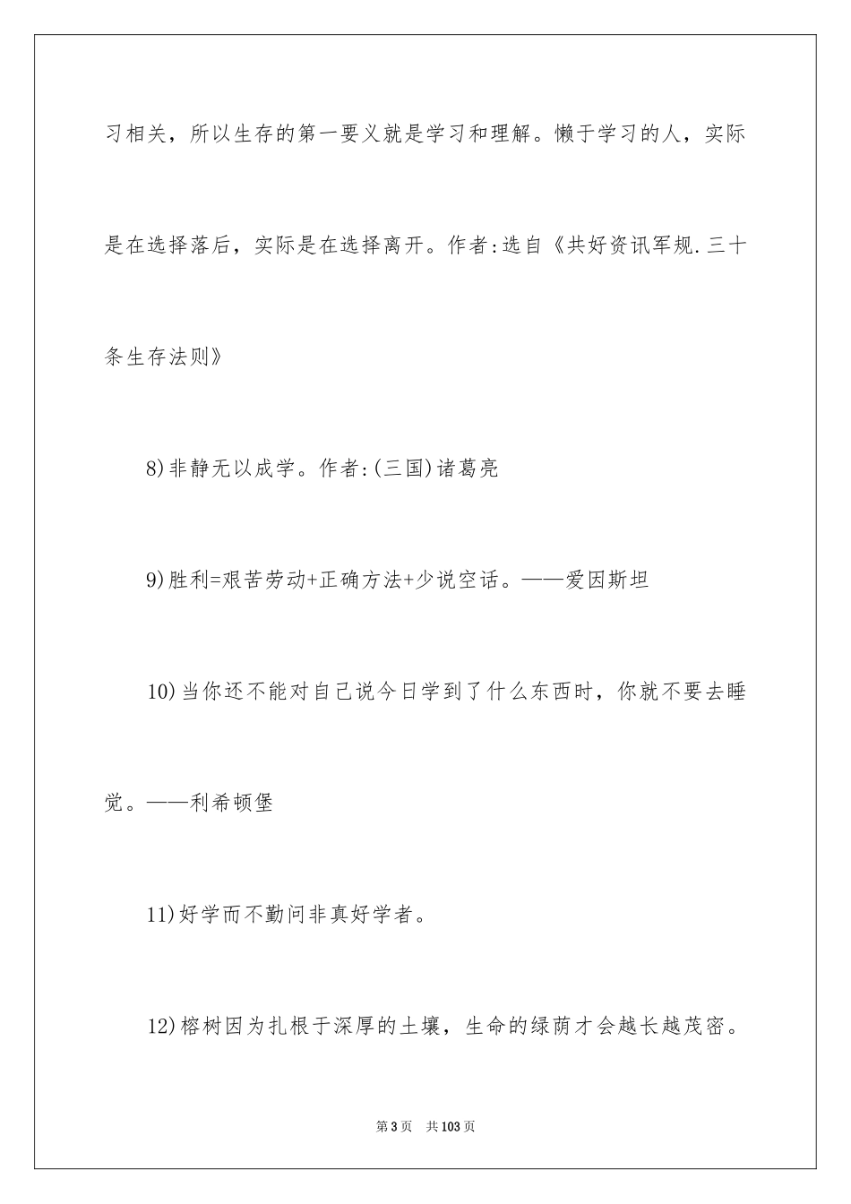 2024学习的名言警句_第3页