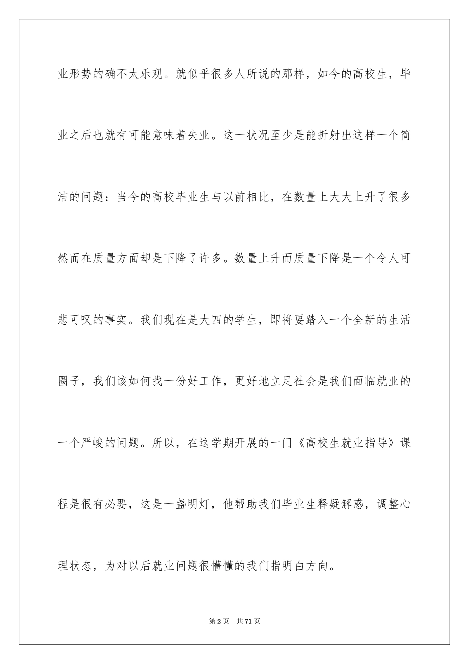 2024大学生毕业实习心得体会_11_第2页