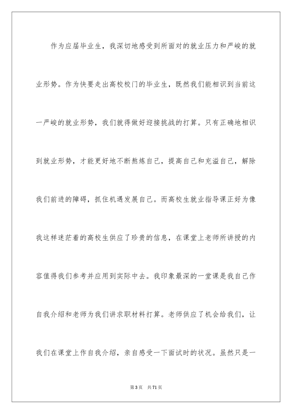 2024大学生毕业实习心得体会_11_第3页