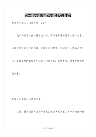 2024大学生毕业实习心得体会_11