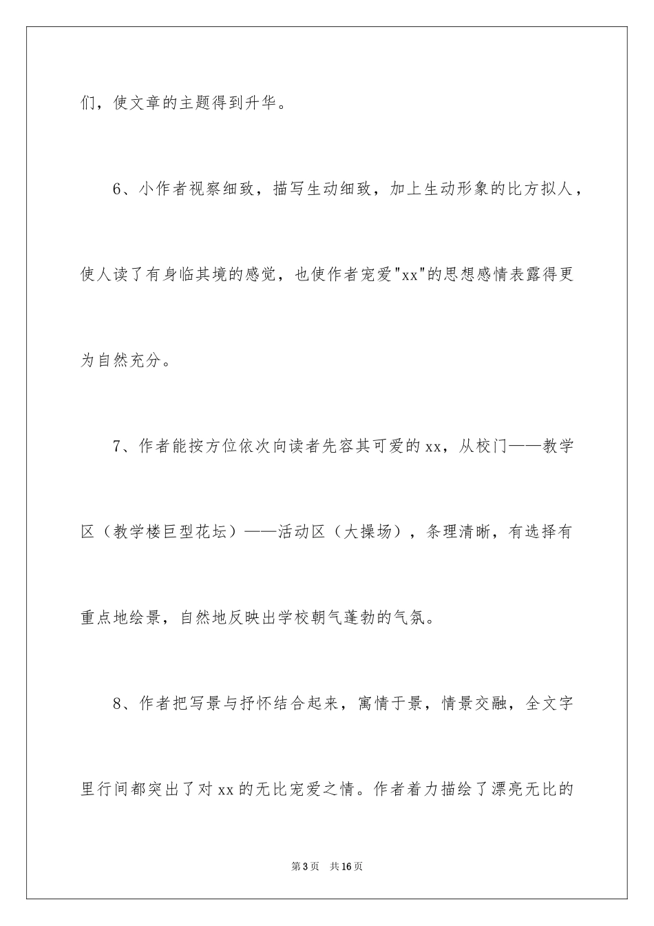 2024写景类作文评语_第3页
