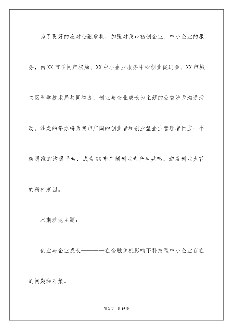 2024公益活动邀请函_6_第2页