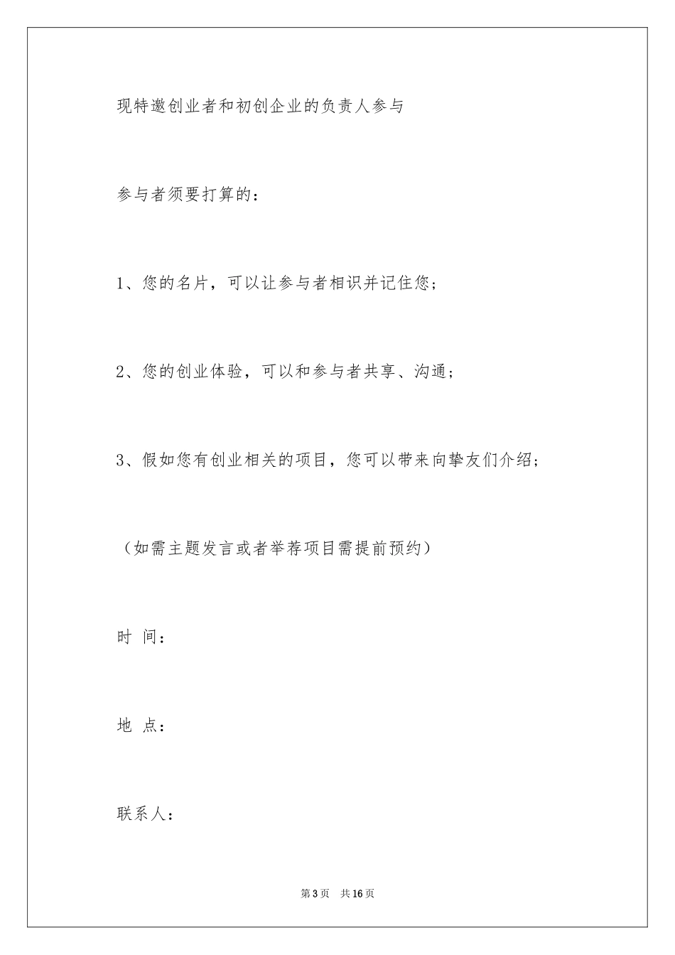 2024公益活动邀请函_6_第3页