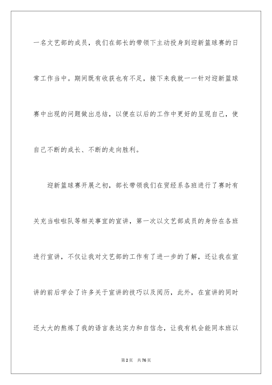 2024学校后勤工作总结_1_第2页