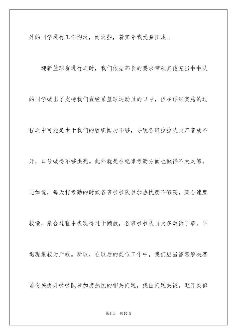 2024学校后勤工作总结_1_第3页