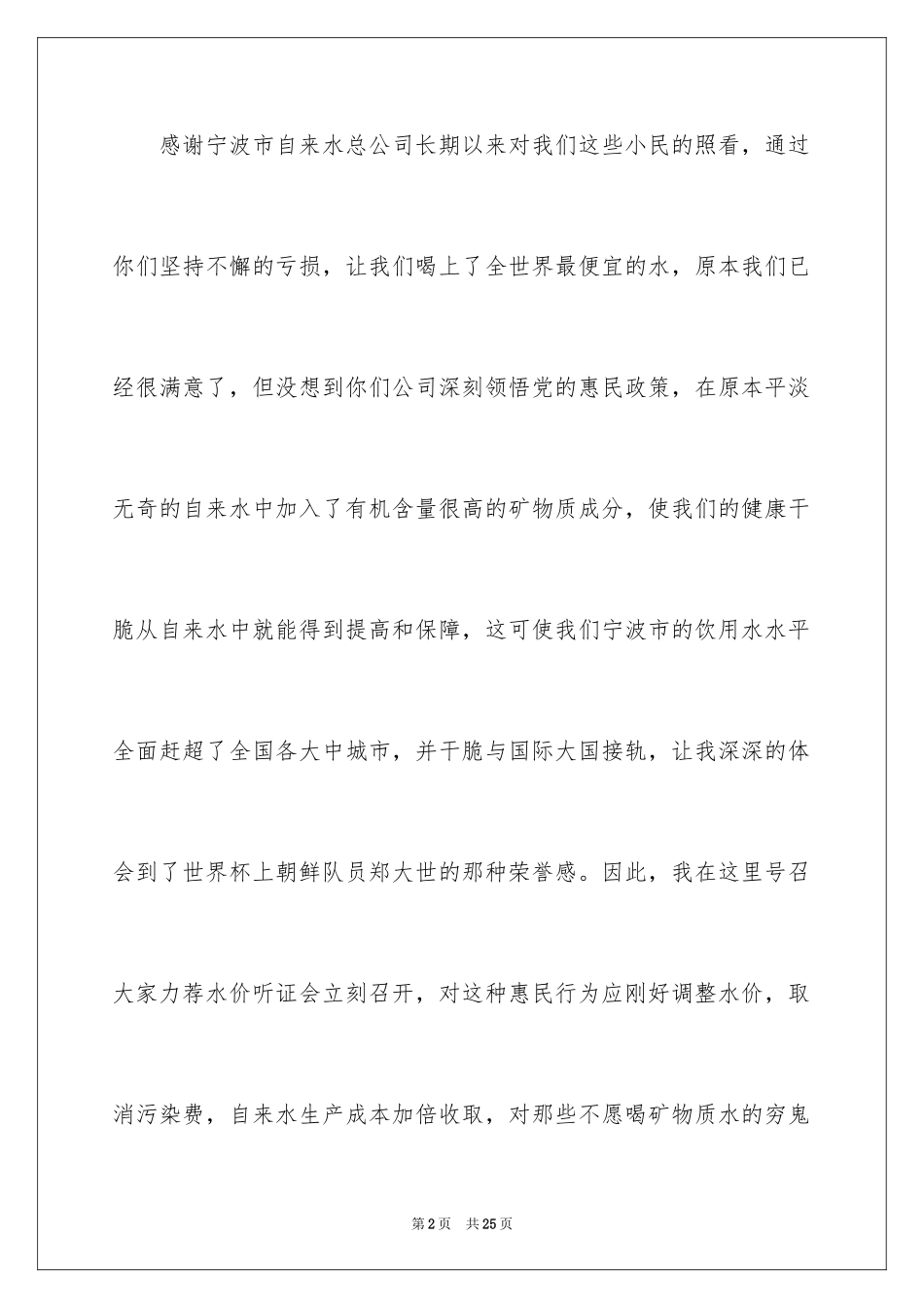 2024公司表扬信_24_第2页