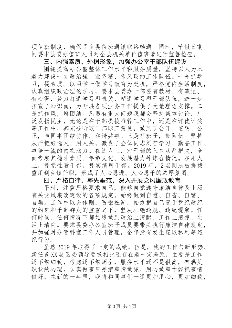 XX年县委办主任述职报告_第3页