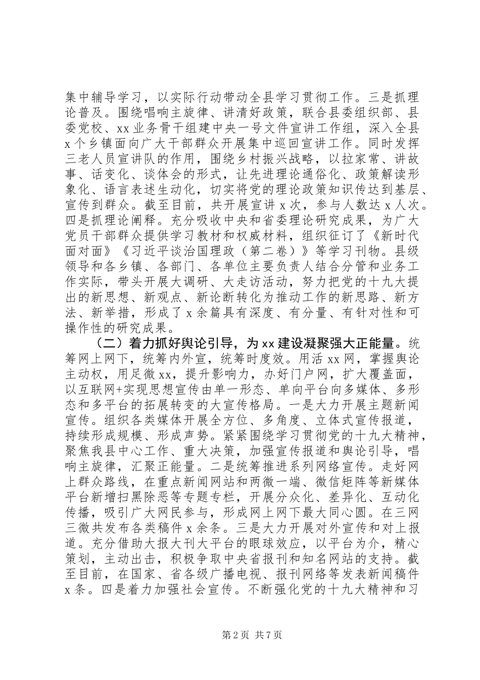 XX年县委宣传部工作总结（20XX年宣传思想文化总结）_第2页