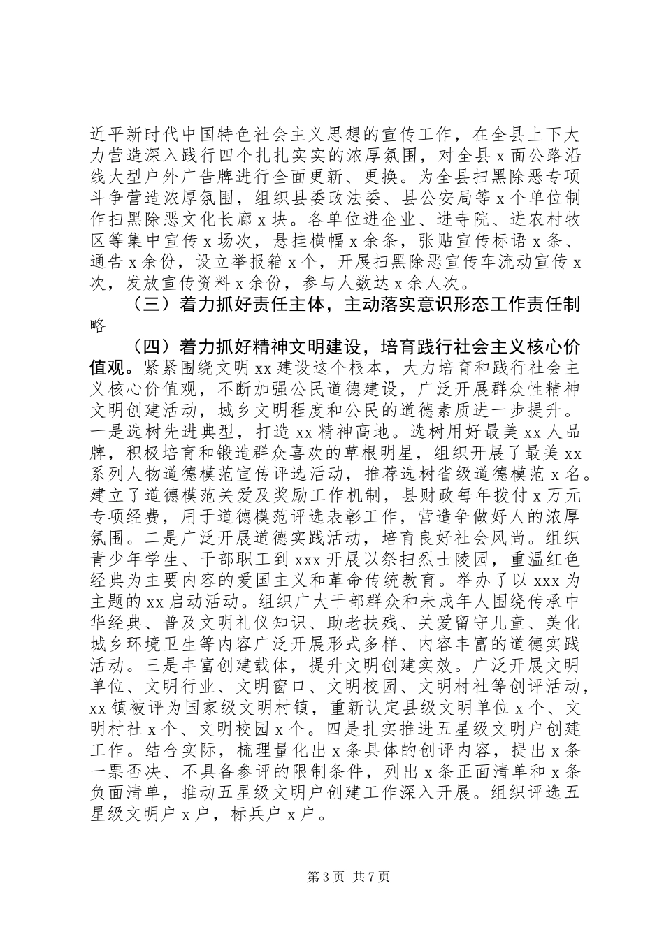XX年县委宣传部工作总结（20XX年宣传思想文化总结）_第3页