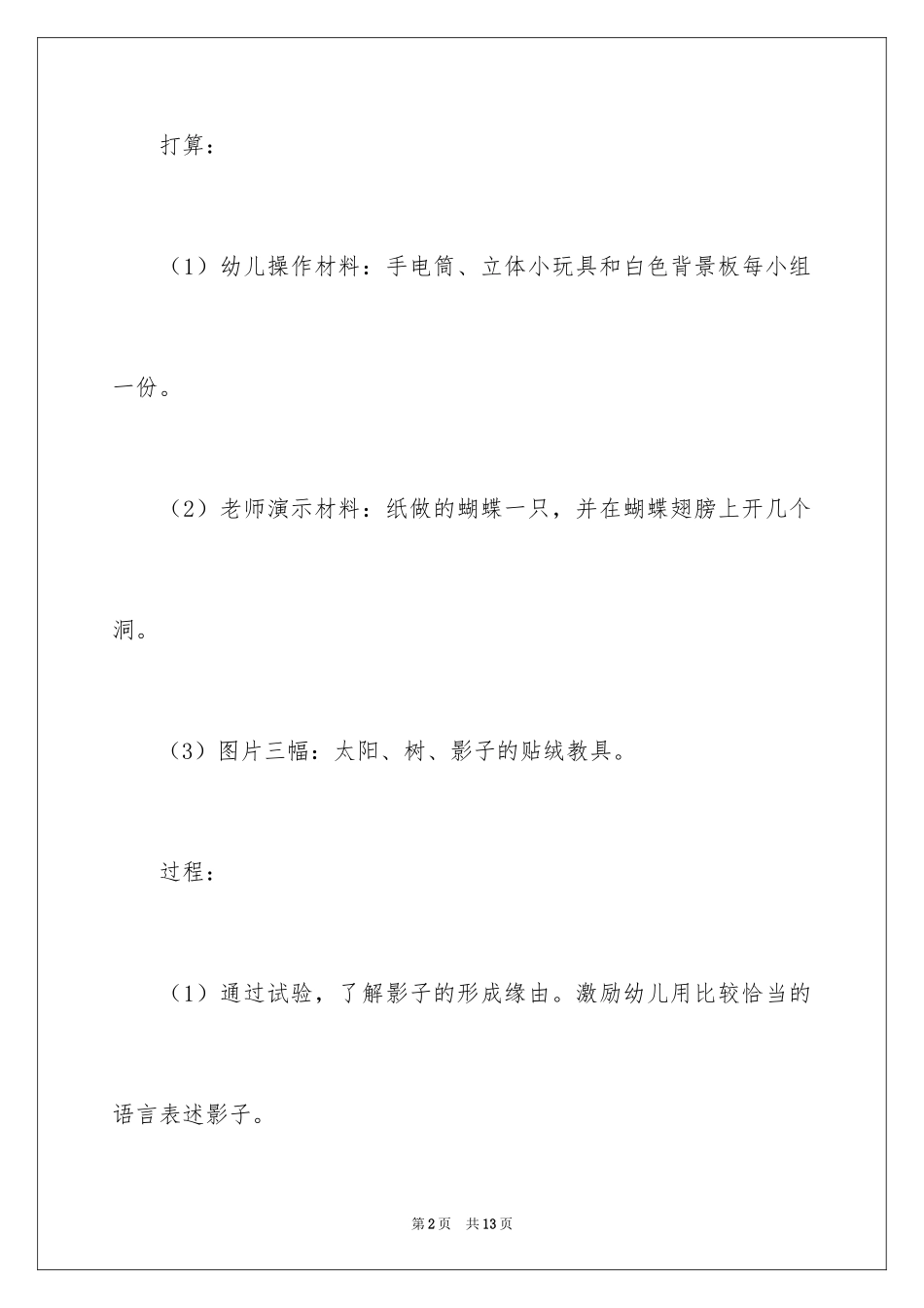 2024大班科学教案会变的影子_第2页